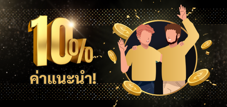 10% Referral Bonus! Nov23 TH