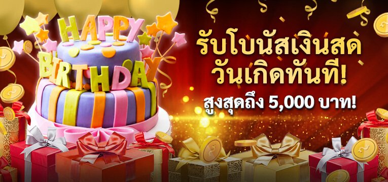 Instant-Birthday-Cash-Bonus-Nov23 TH