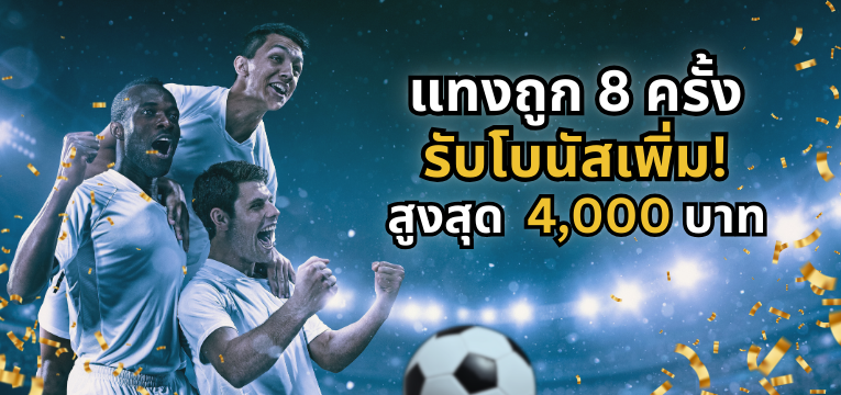 Lucky Soccer - 8x Challenge! Nov23 TH