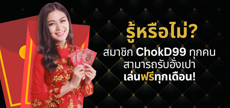 chokd Red Packet Small banner TH